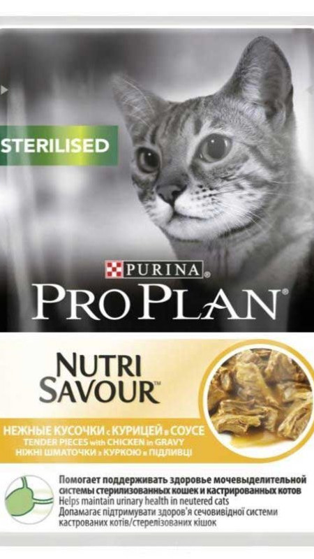 Proplan Sterilised Курка 85г
